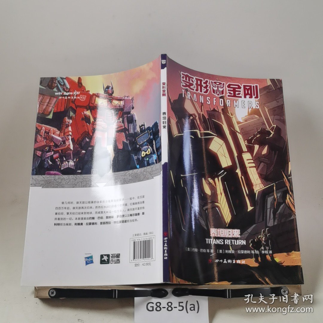 变形金刚：泰坦归来