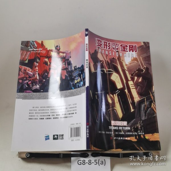 变形金刚：泰坦归来