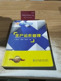 生产运作管理