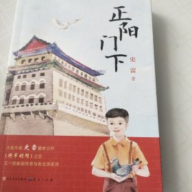 正阳门下