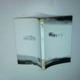 转身是冬天 二手书实拍图