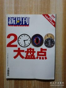 新周刊2008年 第24期 2008大盘点