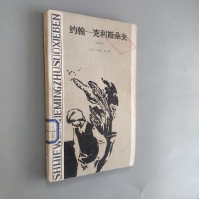 约翰克利斯朵夫