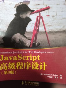 JavaScript高级程序设计（第3版）