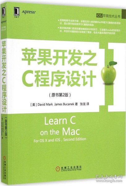 苹果开发之C程序设计（原书第2版）