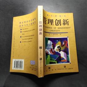 管理创新