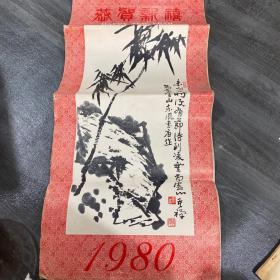 1980年挂历1-12月份全