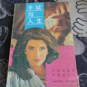 手纹与人生