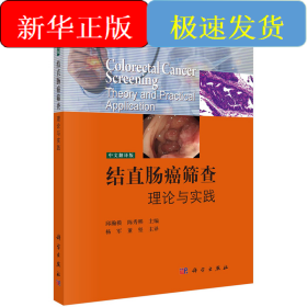 结直肠癌筛查：理论与实践