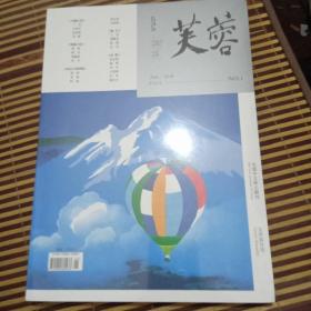 芙蓉 2023年第1期总第258期【没有开封】