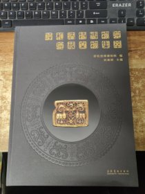 呼和浩特博物院院藏文物集萃
