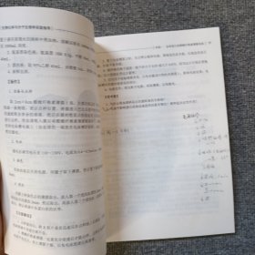 生物化学与分子生物学实验指导