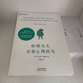 蛤蟆先生去看心理医生