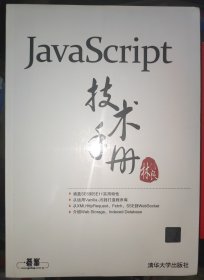 原塑封未拆封 JavaScript技术手册