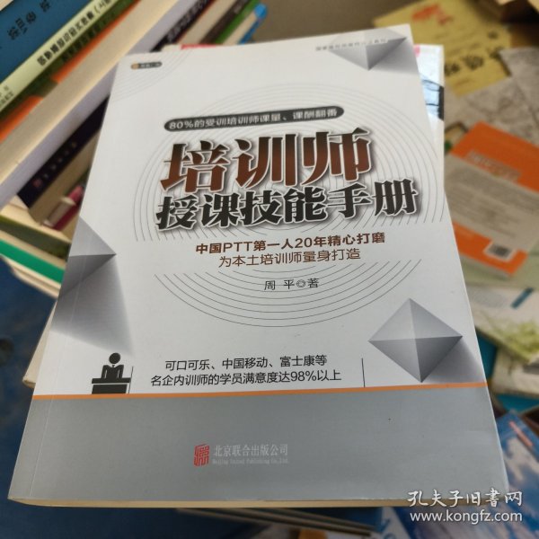 培训师授课技能手册