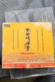 紫禁城传奇，解密故宫神话历史原价224.特价30