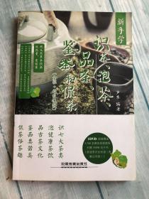 新手学识茶、泡茶、品茶、鉴茶和侃茶