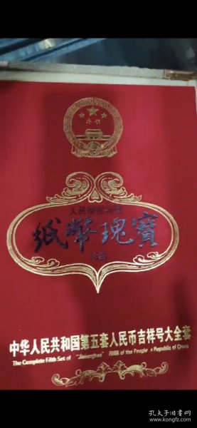 第五套人民币豹子号吉祥号大全套珍藏版（面值1860元）