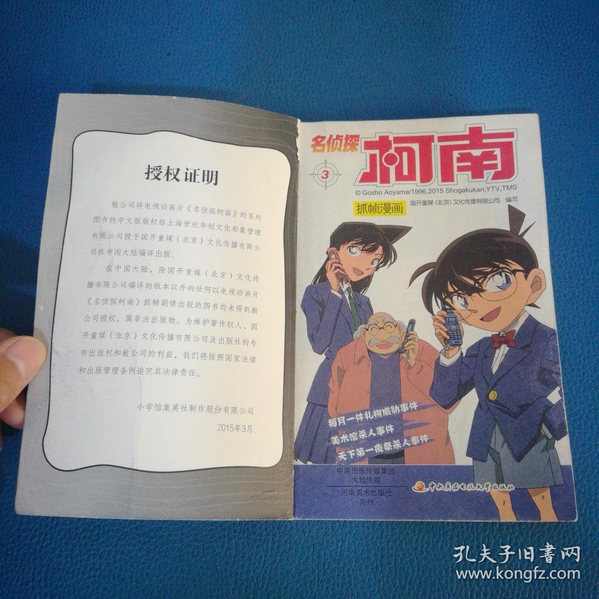 名侦探柯南抓帧漫画·3