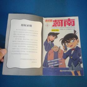 名侦探柯南抓帧漫画·3