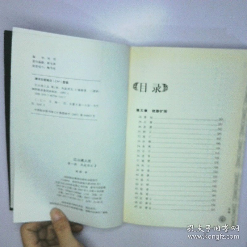 江山美人志第1部风起西北2 二手书实拍图