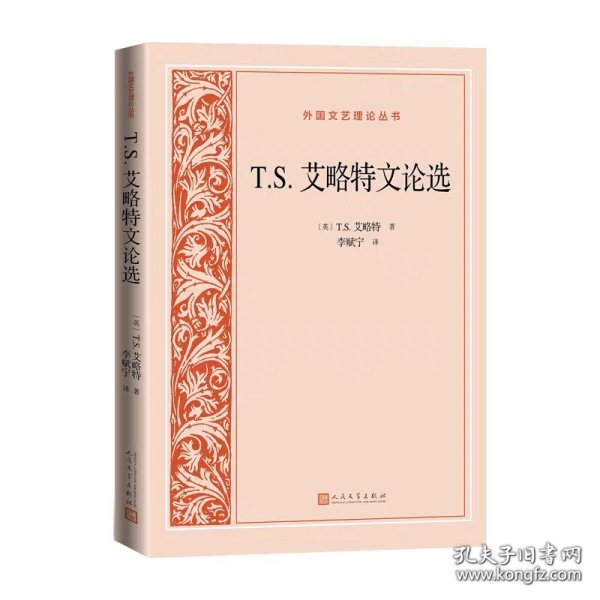 T.S.艾略特文论选