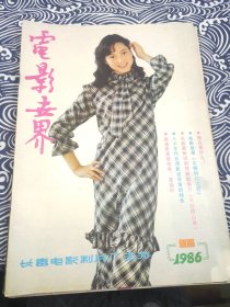 电影世界 1986年11月