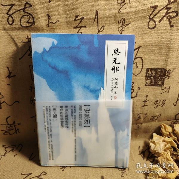 思无邪：追忆前生的记忆