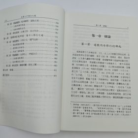 台湾文津出版社版 梁淑芳《全真七子修行之道》2019年版