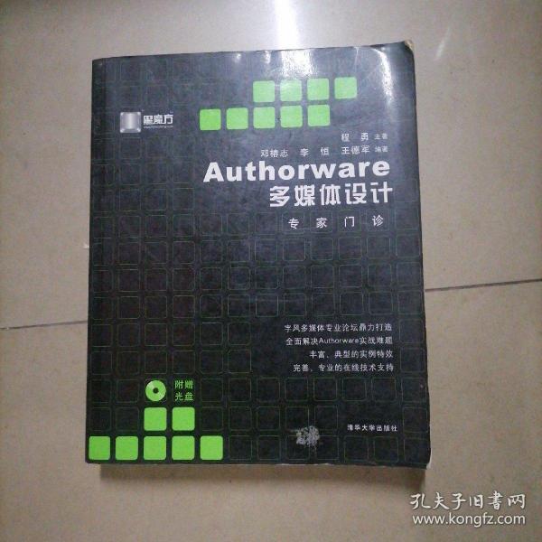 Authorware多媒体设计专家门诊——黑魔方