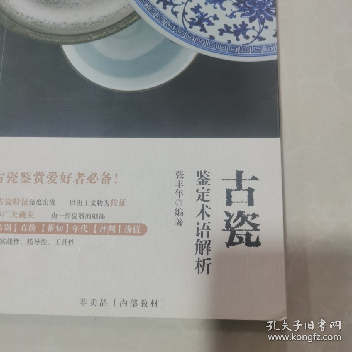 点击查看原图 古瓷鉴定术语解析