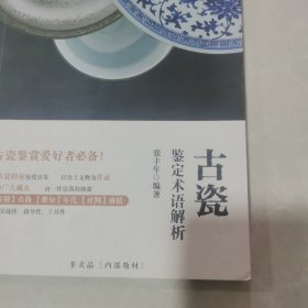 古瓷鉴定术语解析