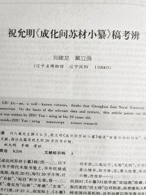 东南文化--南京直立人生存年代的研讨；苏晥江北地区的崧泽文化因素；夏代礼玉制度探源；对汉画像石研究的几点看法；武氏祠天帝降罚图浅析；略论明清时期的粤澳宗教文化交流；明清苏州商品经济与文物藏家群体；释競、業＿兼说商代的鄴地；“时”系字群与先民原始时间观；中国原始指纹画的发现与研究；长沙窑析议；