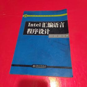 Intel汇编语言程序设计