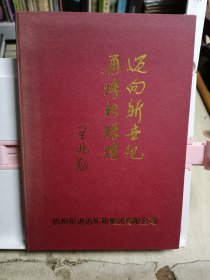 杭州前进齿轮箱集团有限公司24K镀金纪念章
