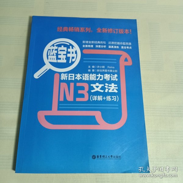 蓝宝书·新日本语能力考试N3文法（详解+练习）