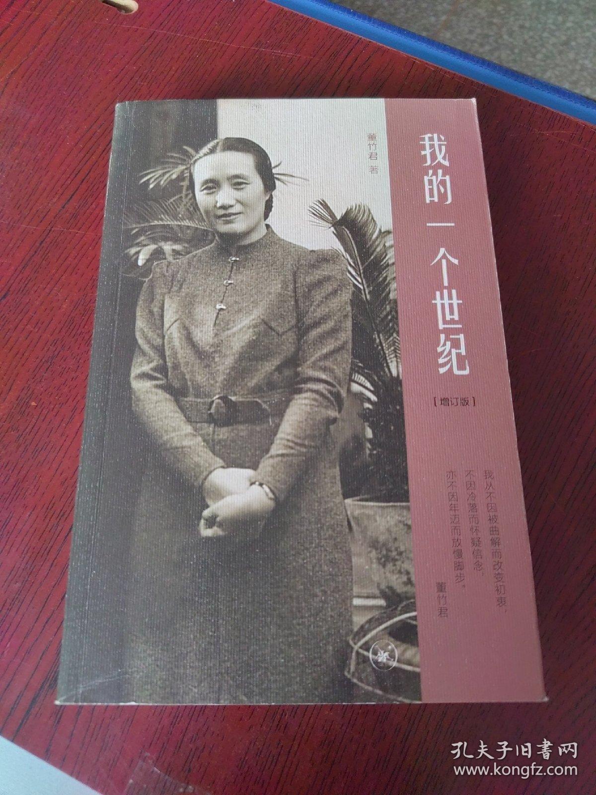 我的一个世纪（增订版）