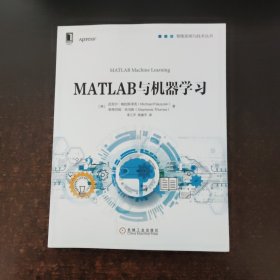 MATLAB与机器学习