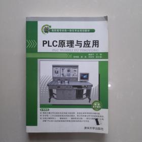 PLC原理与应用