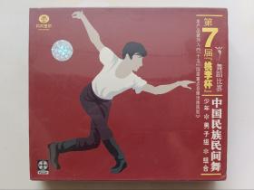 第7届“桃李杯”舞蹈比赛 中国民族民间舞 少年 男子组 组合【VCD 3片】（只发快递）
