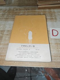 芒果街上的小屋:[英汉对照]【快递7元 满百包邮】