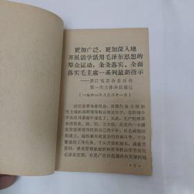 学习文选 1968年26期   有林题词 品如图所示  64开本