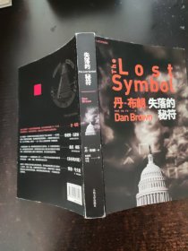 失落的秘符