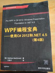 WPF 编程宝典：使用 C# 2012 和 .NET 4.5