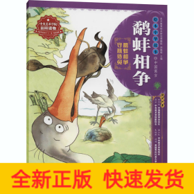 鹬蚌相争