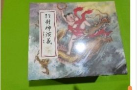 九轩《封神演义》50开平装全33册书店版，