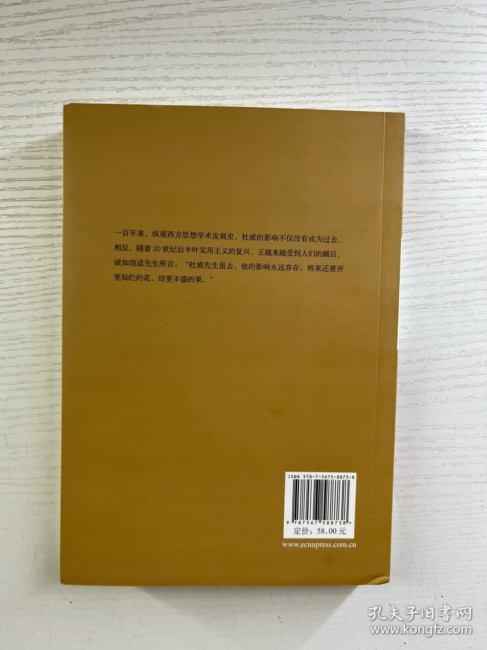 民主与教育（杜威著作精选） 正版如图、内页干净