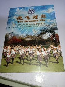 放飞理想·北京大学附属小学教育集锦（未拆封）DVD