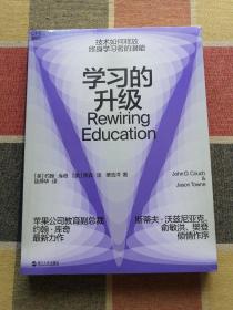 学习的升级（未开封）