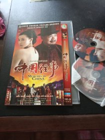 DVD：中国往事